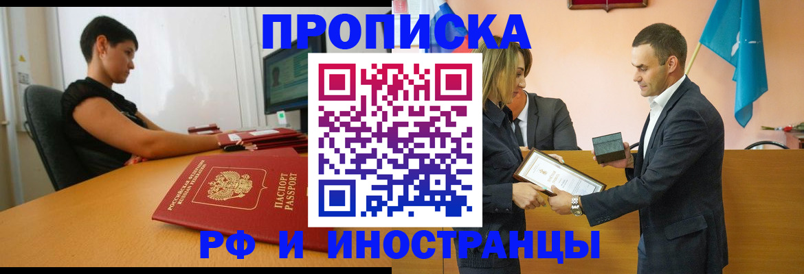 прописка иностранных граждан в Пермской области