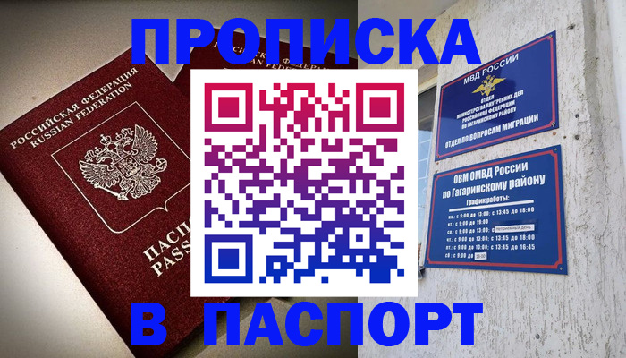 временная регистрация купить в Пермской области