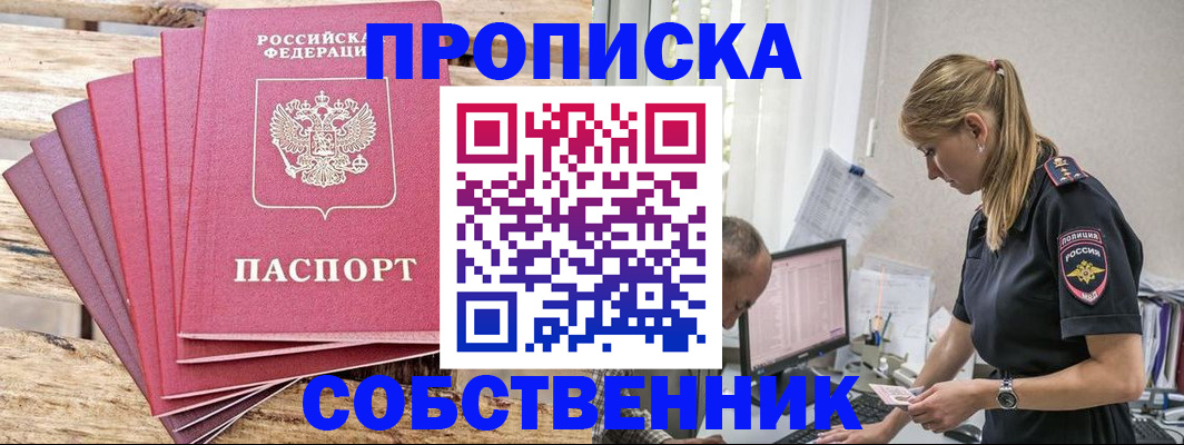 прописка 2025 в Пермской области