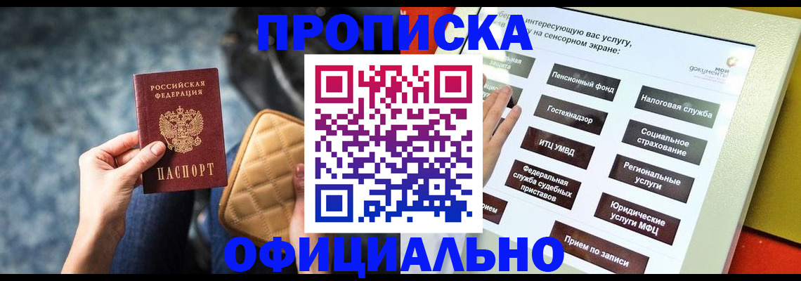 прописка регистрация в Пермской области